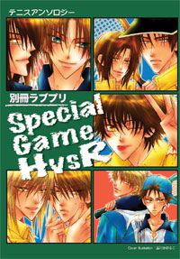 別冊ラブプリ　Special Game HvsR